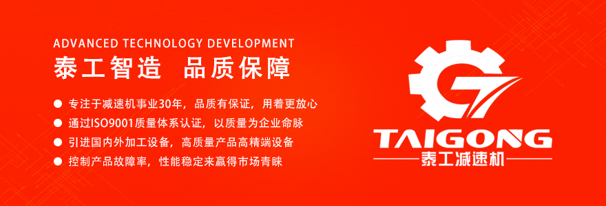 江苏泰工减速机